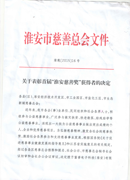 劉書華總經(jīng)理榮獲“最具愛(ài)心慈善捐款個(gè)人”榮譽(yù)