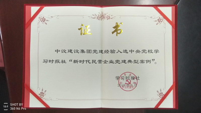 蘇州中設建設集團黨支部書記劉書華出席新時代民營企業(yè)黨建經驗交流會