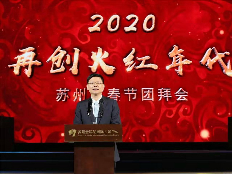 董事長劉書華應邀參加2020年蘇州市春節(jié)團拜會