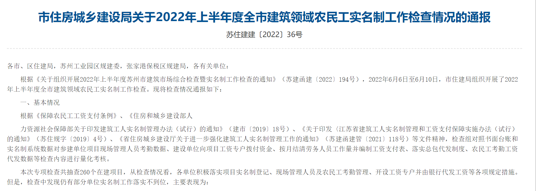 集團公司達善花園二期項目農(nóng)民工實名制管理榮獲蘇州市住建局表揚