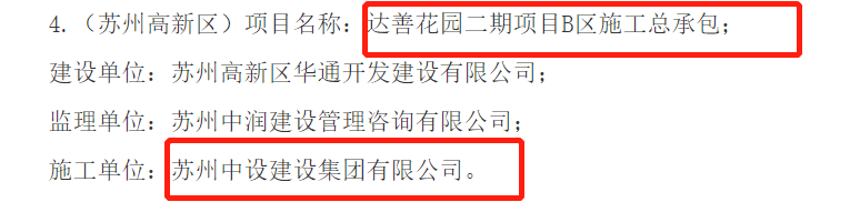 集團公司達善花園二期項目農(nóng)民工實名制管理榮獲蘇州市住建局表揚