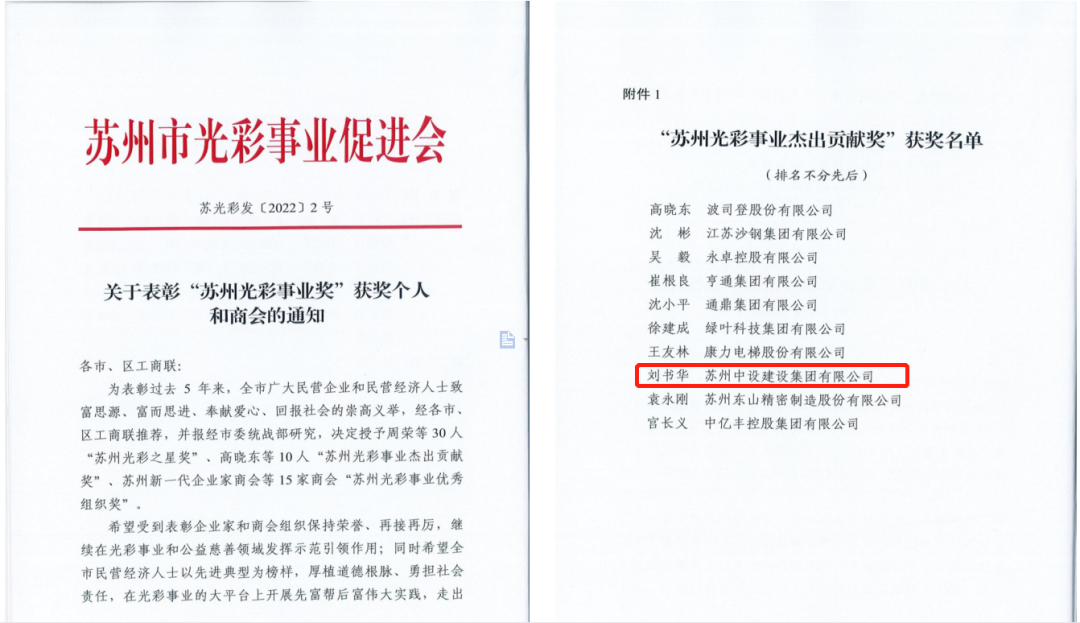 【喜訊】蘇州中設集團黨委書記、董事長劉書華榮獲“蘇州光彩事業(yè)杰出貢獻獎”