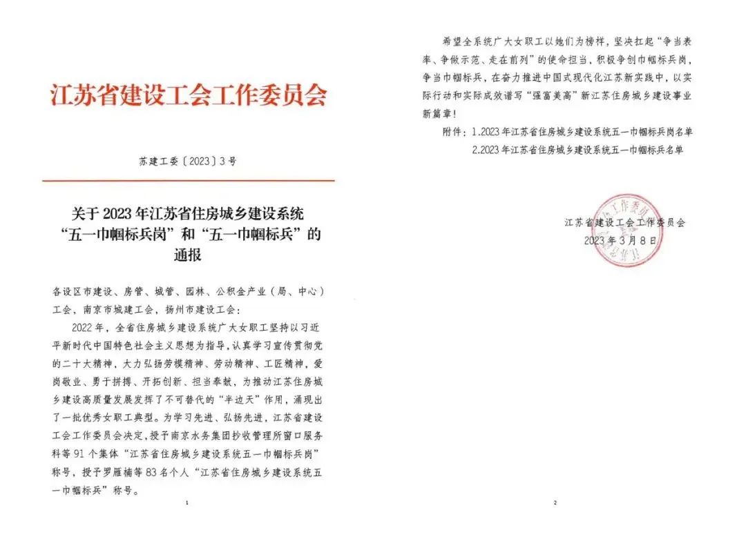 【喜訊】蘇州中設(shè)項目經(jīng)理朱霞榮獲2023年江蘇省住房城鄉(xiāng)建設(shè)系統(tǒng)“五一巾幗標(biāo)兵”榮譽(yù)稱號