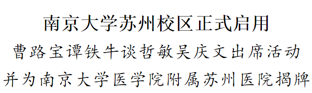 【快訊】今天，集團公司承建的南京大學(xué)蘇州校區(qū)（東區(qū)）教學(xué)樓、食堂項目正式投入使用